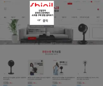 Shinil.kr(신일전자 온라인 스토어) Screenshot