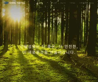 Shiniltextile.com((주)신일섬유) Screenshot