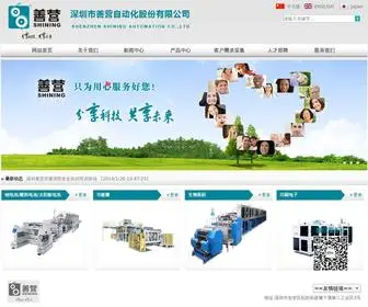 Shining-Automation.com(深圳市善营自动化股份有限公司) Screenshot
