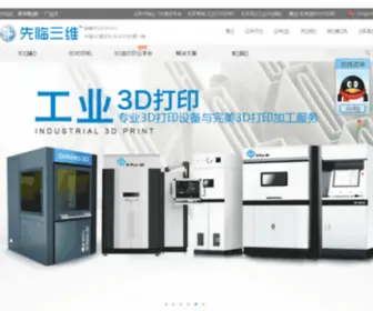 Shining3Dscanner.cn(三维扫描仪) Screenshot
