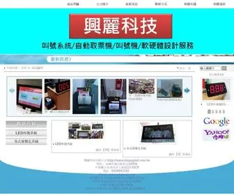 Shiningled.com.tw(興麗科技有限公司) Screenshot