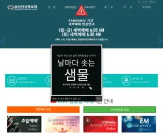 Shiningstar.org(워싱턴성광교회) Screenshot