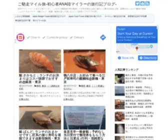 Shinise-Onsen.com(ご馳走マイル旅) Screenshot