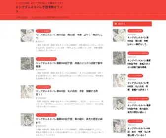 Shinitikun1223.com(キングダムの感想、ネタバレ予想を楽しんで連載を待つブログ) Screenshot