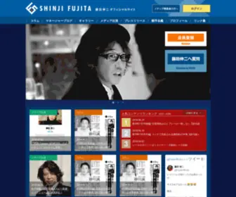 Shinji-Fujita.com(通算1918勝（重賞93勝、うちGI17勝）) Screenshot