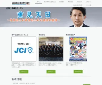 Shinjo-JC.com(公益社団法人新庄青年会議所) Screenshot