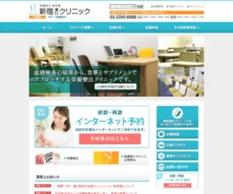 Shinjuku-Clinic.jp(溝口クリニック) Screenshot