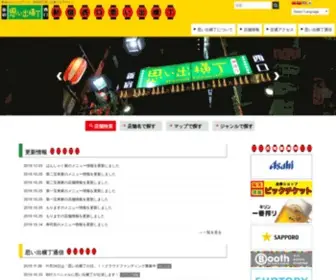Shinjuku-Omoide.com(新宿西口思い出横丁) Screenshot