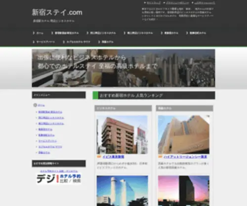 Shinjuku-Stay.com(新宿駅ホテル 新宿ビジネスホテル) Screenshot