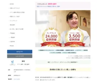 Shinjuku-Swan.com(歯医者) Screenshot