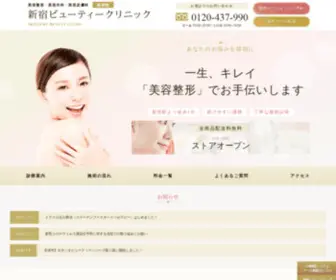 Shinjukubc.com(医療脱毛施術ならジュノビューティークリニック) Screenshot