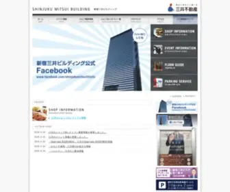 Shinjukumitsui55Info.jp(新宿三井ビル) Screenshot