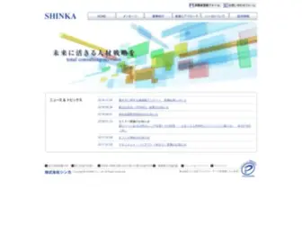 Shinka.com(シンカ) Screenshot
