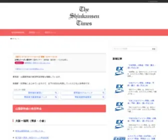 Shinkansen.xyz(新大阪ー広島ー博多・小倉) Screenshot