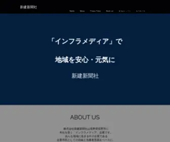 Shinkenpress.co.jp(新建新聞社) Screenshot