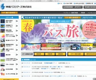 Shinki-Tour.com(大阪・京都・神戸発) Screenshot
