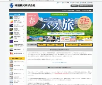 Shinkibus.com(神姫観光旅行予約サイト) Screenshot