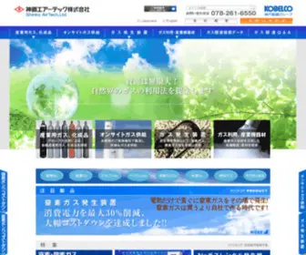 Shinko-Airtech.com(Shinko Airtech) Screenshot