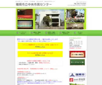 Shinko-Chuo.jp(福岡市立中央市民センター) Screenshot