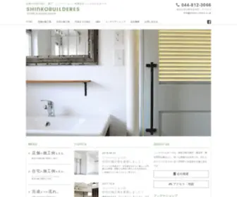 Shinko-Colors.co.jp(神奈川県川崎市にある店舗や住宅) Screenshot