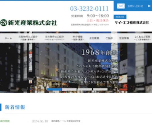 Shinko-Group.co.jp(賃貸マンション) Screenshot