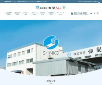 Shinko-INC.co.jp(株式会社 伸晃) Screenshot