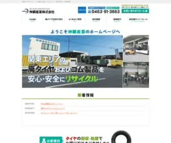 Shinko-Industries.co.jp(神奈川県伊勢原市) Screenshot