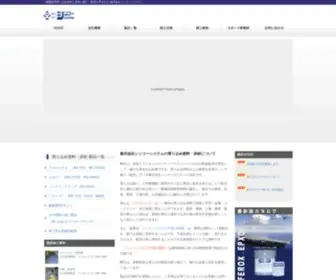 Shinko-Kanto.net(株式会社シンコーシステム) Screenshot