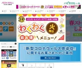 Shinkomatsu-Aeonmall.com(イオンモール新小松) Screenshot