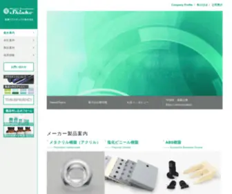 Shinkopla.co.jp(新興プラスチックス株式会社) Screenshot