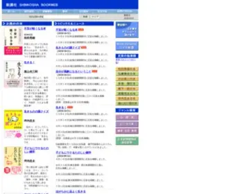 Shinkosha-JP.com(株式会社　新講社) Screenshot