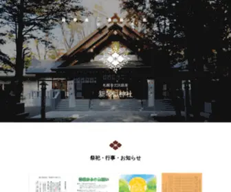 Shinkotonijinja.or.jp(札幌市北区鎮座 新琴似神社) Screenshot