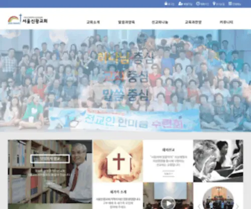 Shinkwang.org(신광교회) Screenshot