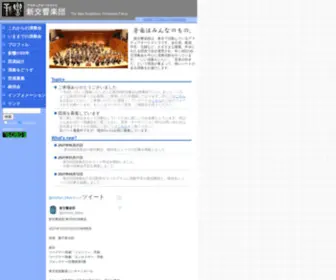 Shinkyo.com(新交響楽団ホームページ) Screenshot
