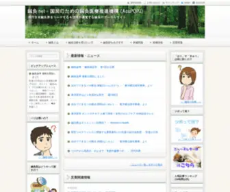 Shinkyu-Net.jp(現代日本鍼灸界をリードする４団体が運営する鍼灸) Screenshot