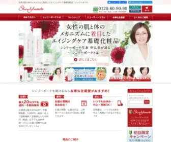 Shinlybeaute.com(シンリーボーテ公式サイト) Screenshot