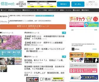 Shinmai.co.jp(信濃毎日新聞デジタル) Screenshot