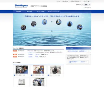 Shinmaywa-Aqua.co.jp(新明和アクアテクサービス株式会社) Screenshot