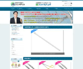 Shinmedico.jp(動物用手術器具製造販売) Screenshot