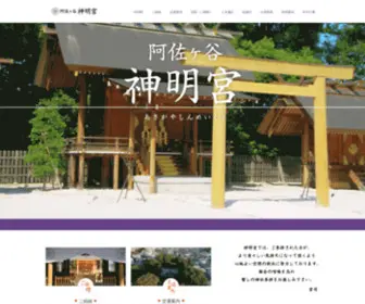 Shinmeiguu.com(厄除（八難除）の神社) Screenshot