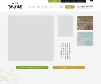 Shinmeikan.jp(黒川温泉) Screenshot