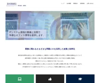 Shinmeisha.co.jp(株式会社信明社ホームページ) Screenshot