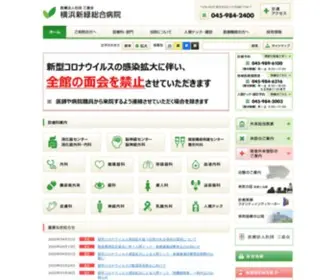 Shinmidori.com(神奈川県横浜市緑区の(医)) Screenshot