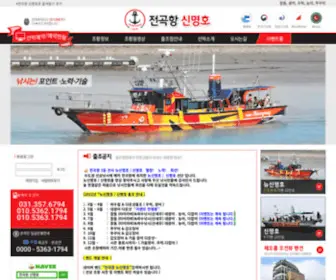 Shinmyungho.com(전곡항) Screenshot