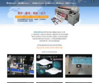 Shinn-Jye.com.tw(信捷自動化機械有限公司) Screenshot