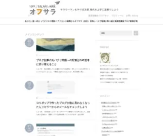 Shinnetbusiness.com(オフサラ) Screenshot