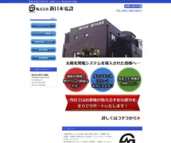 Shinnihon-Densetsu.com(福岡市博多区の電気工事) Screenshot