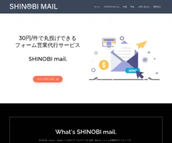 Shinobimail.com(Shinobi mail) Screenshot