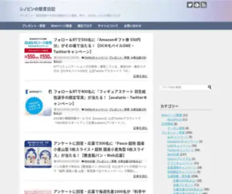 Shinobin.com(シノビンの懸賞日記) Screenshot