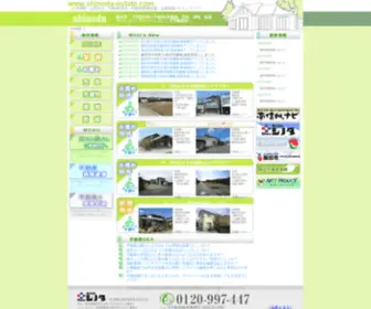 Shinoda-Estate.com(飯田市・下伊那近郊) Screenshot